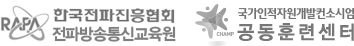 한국전파진흥협회 전파방송통신교육원